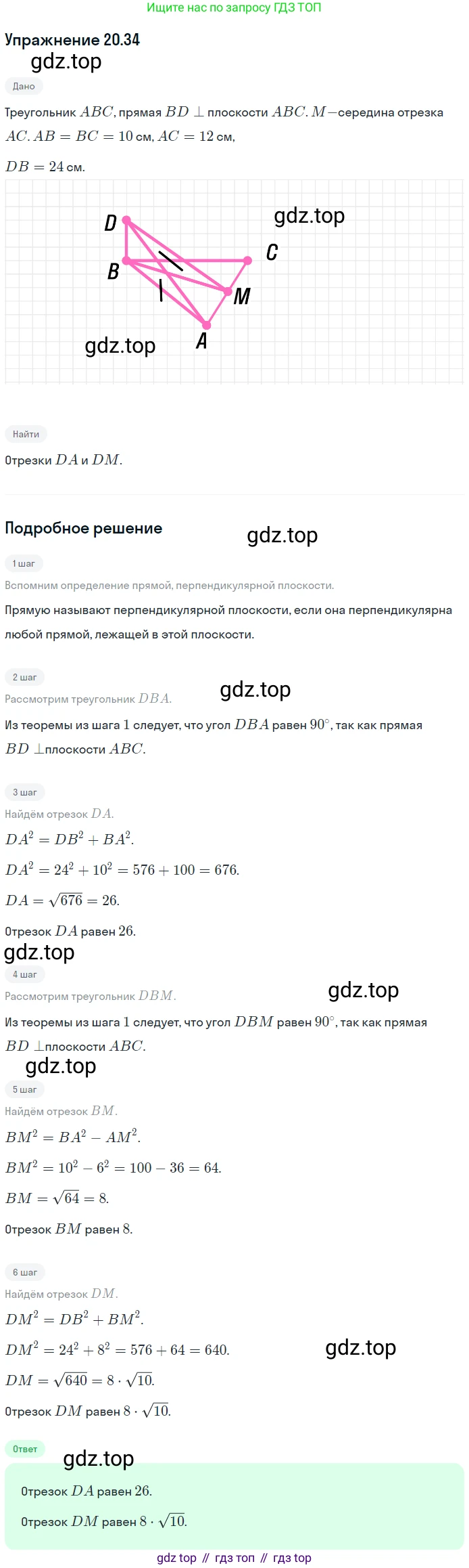 ГДЗ Геометрия, 10 класс Учебник, авторы: Мерзляк Аркадий Григорьевич, Номировский Дмитрий Анатольевич, Полонский Виталий Борисович, Якир Михаил Семёнович, издательство Просвещение, Москва, 2017, оранжевого цвета, страница 189, номер 34, Решение 1
