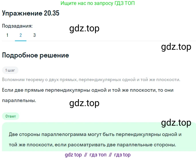 ГДЗ Геометрия, 10 класс Учебник, авторы: Мерзляк Аркадий Григорьевич, Номировский Дмитрий Анатольевич, Полонский Виталий Борисович, Якир Михаил Семёнович, издательство Просвещение, Москва, 2017, оранжевого цвета, страница 189, номер 35, Решение 1 (продолжение 2)