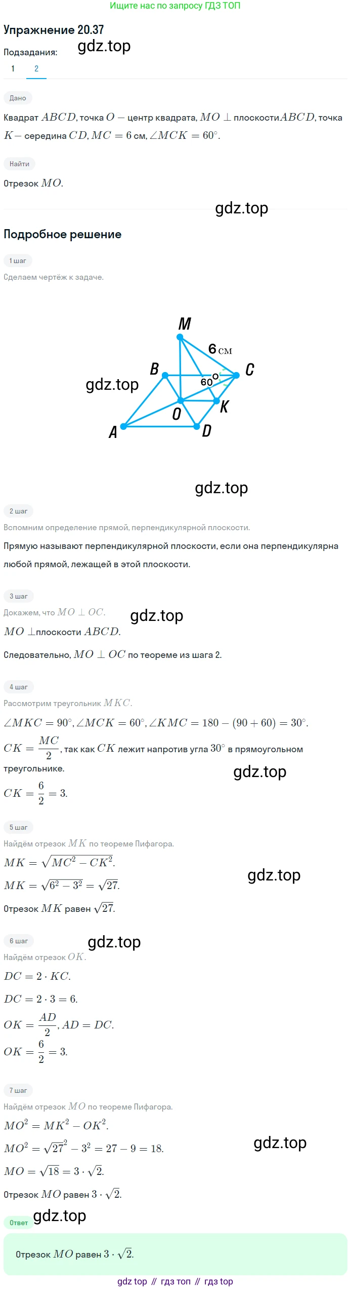 ГДЗ Геометрия, 10 класс Учебник, авторы: Мерзляк Аркадий Григорьевич, Номировский Дмитрий Анатольевич, Полонский Виталий Борисович, Якир Михаил Семёнович, издательство Просвещение, Москва, 2017, оранжевого цвета, страница 189, номер 37, Решение 1 (продолжение 2)