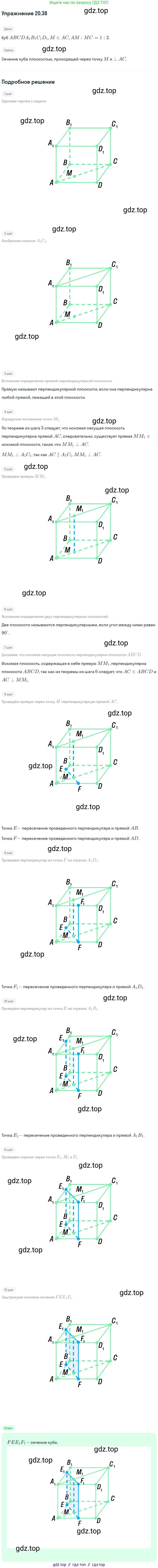 ГДЗ Геометрия, 10 класс Учебник, авторы: Мерзляк Аркадий Григорьевич, Номировский Дмитрий Анатольевич, Полонский Виталий Борисович, Якир Михаил Семёнович, издательство Просвещение, Москва, 2017, оранжевого цвета, страница 189, номер 38, Решение 1