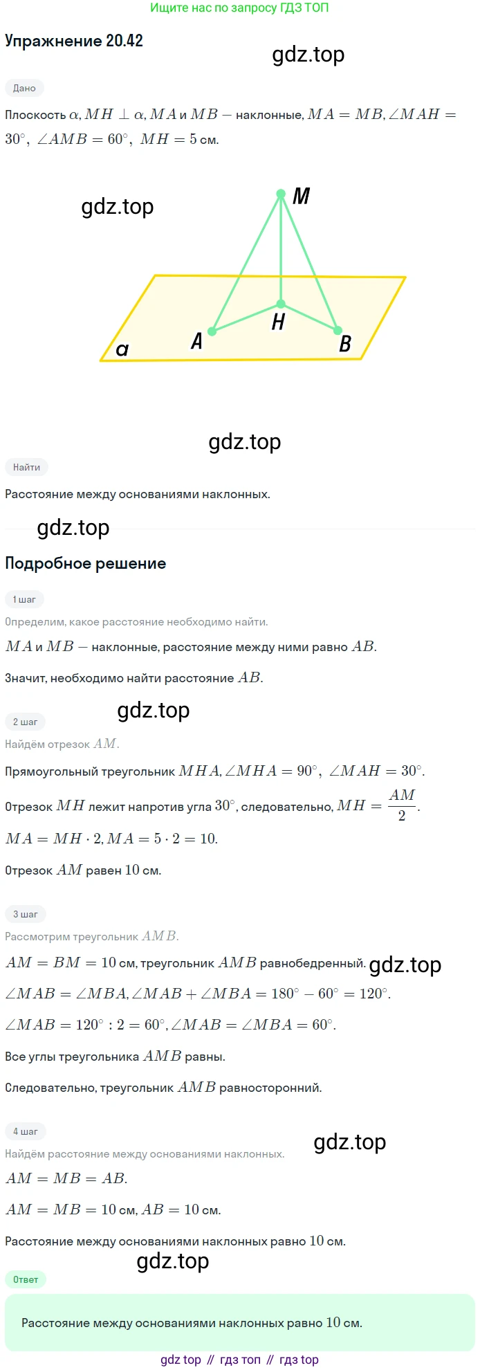 ГДЗ Геометрия, 10 класс Учебник, авторы: Мерзляк Аркадий Григорьевич, Номировский Дмитрий Анатольевич, Полонский Виталий Борисович, Якир Михаил Семёнович, издательство Просвещение, Москва, 2017, оранжевого цвета, страница 189, номер 42, Решение 1