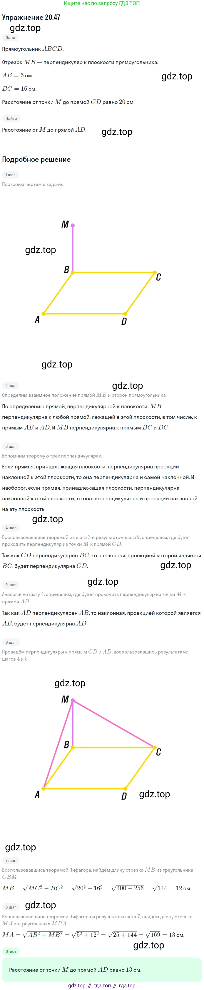ГДЗ Геометрия, 10 класс Учебник, авторы: Мерзляк Аркадий Григорьевич, Номировский Дмитрий Анатольевич, Полонский Виталий Борисович, Якир Михаил Семёнович, издательство Просвещение, Москва, 2017, оранжевого цвета, страница 190, номер 47, Решение 1