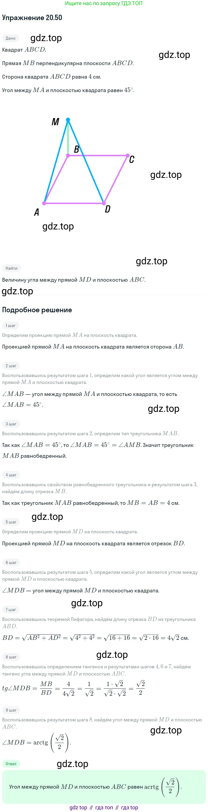 ГДЗ Геометрия, 10 класс Учебник, авторы: Мерзляк Аркадий Григорьевич, Номировский Дмитрий Анатольевич, Полонский Виталий Борисович, Якир Михаил Семёнович, издательство Просвещение, Москва, 2017, оранжевого цвета, страница 190, номер 50, Решение 1