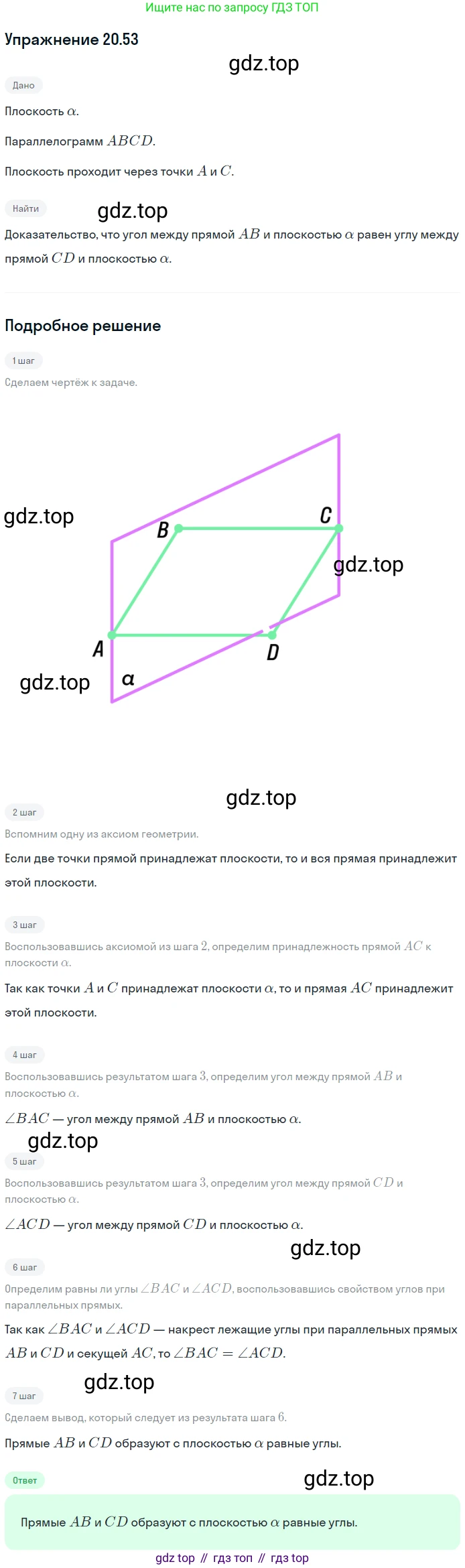 ГДЗ Геометрия, 10 класс Учебник, авторы: Мерзляк Аркадий Григорьевич, Номировский Дмитрий Анатольевич, Полонский Виталий Борисович, Якир Михаил Семёнович, издательство Просвещение, Москва, 2017, оранжевого цвета, страница 191, номер 53, Решение 1