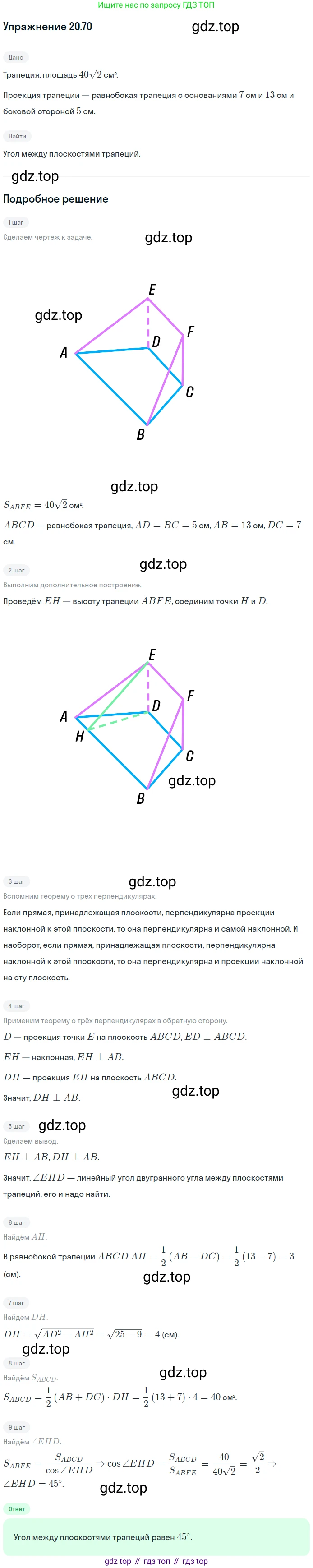 ГДЗ Геометрия, 10 класс Учебник, авторы: Мерзляк Аркадий Григорьевич, Номировский Дмитрий Анатольевич, Полонский Виталий Борисович, Якир Михаил Семёнович, издательство Просвещение, Москва, 2017, оранжевого цвета, страница 193, номер 70, Решение 1