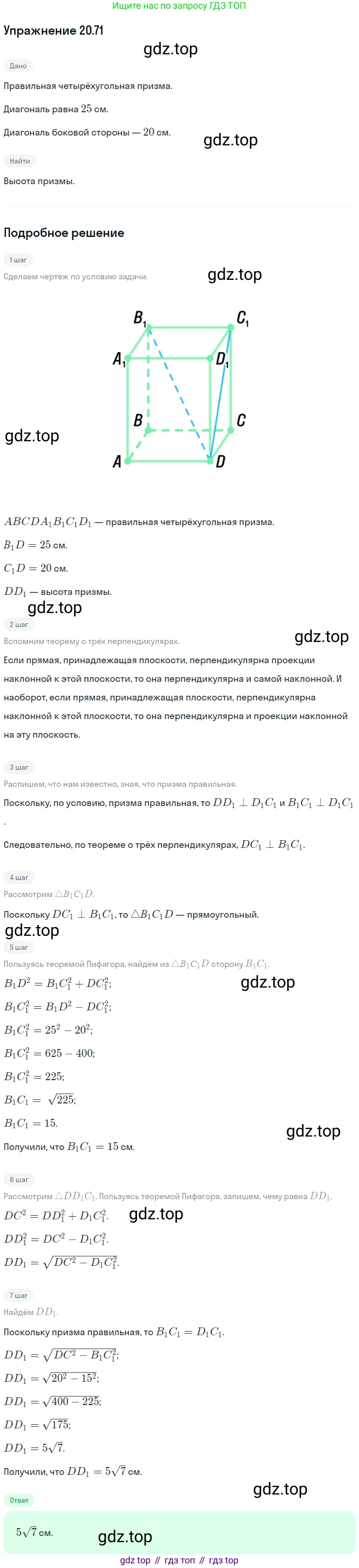 ГДЗ Геометрия, 10 класс Учебник, авторы: Мерзляк Аркадий Григорьевич, Номировский Дмитрий Анатольевич, Полонский Виталий Борисович, Якир Михаил Семёнович, издательство Просвещение, Москва, 2017, оранжевого цвета, страница 193, номер 71, Решение 1