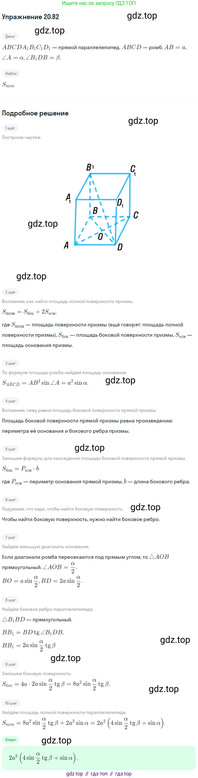 ГДЗ Геометрия, 10 класс Учебник, авторы: Мерзляк Аркадий Григорьевич, Номировский Дмитрий Анатольевич, Полонский Виталий Борисович, Якир Михаил Семёнович, издательство Просвещение, Москва, 2017, оранжевого цвета, страница 193, номер 82, Решение 1