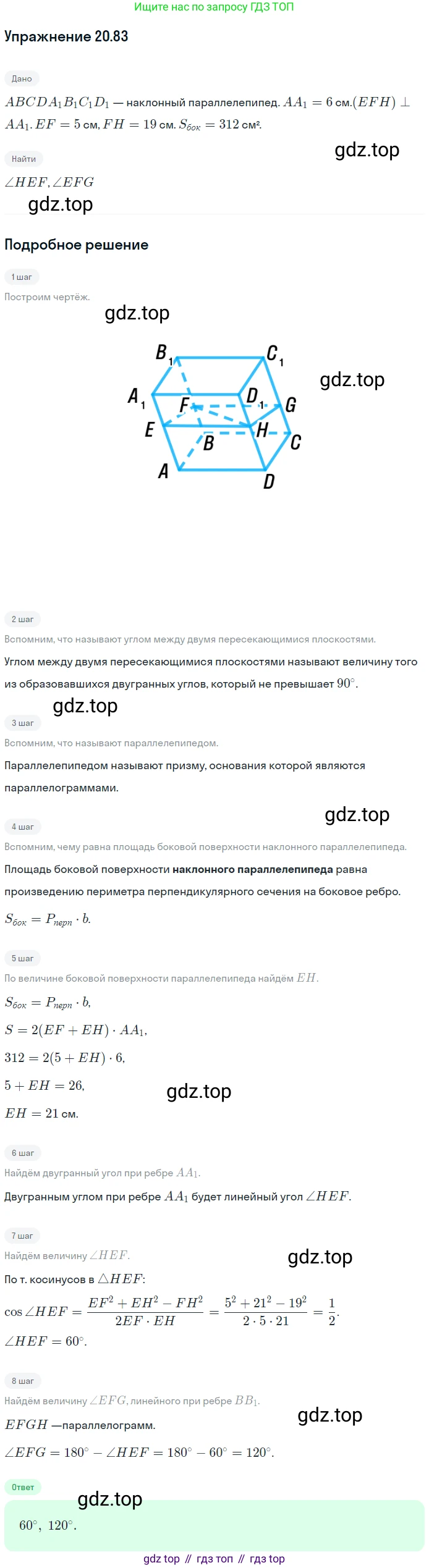 ГДЗ Геометрия, 10 класс Учебник, авторы: Мерзляк Аркадий Григорьевич, Номировский Дмитрий Анатольевич, Полонский Виталий Борисович, Якир Михаил Семёнович, издательство Просвещение, Москва, 2017, оранжевого цвета, страница 194, номер 83, Решение 1