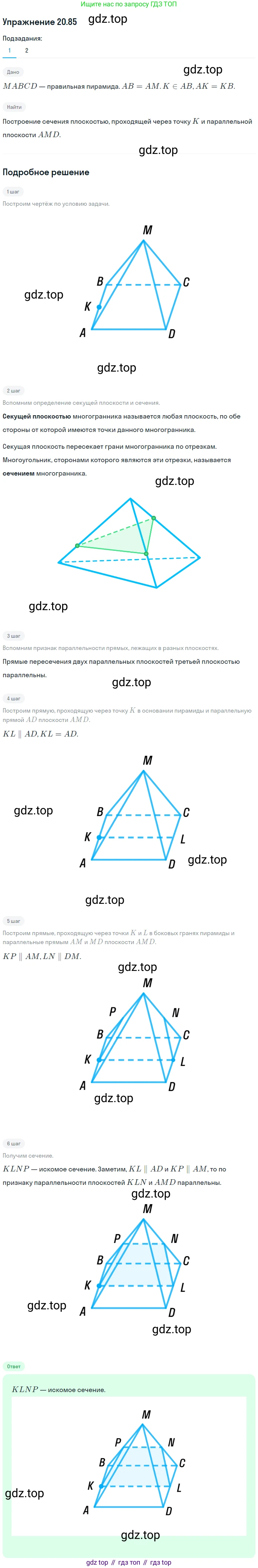 ГДЗ Геометрия, 10 класс Учебник, авторы: Мерзляк Аркадий Григорьевич, Номировский Дмитрий Анатольевич, Полонский Виталий Борисович, Якир Михаил Семёнович, издательство Просвещение, Москва, 2017, оранжевого цвета, страница 194, номер 85, Решение 1