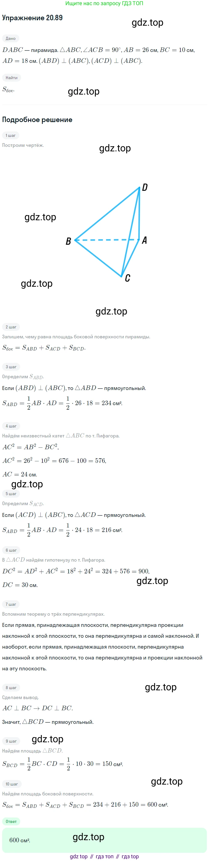 ГДЗ Геометрия, 10 класс Учебник, авторы: Мерзляк Аркадий Григорьевич, Номировский Дмитрий Анатольевич, Полонский Виталий Борисович, Якир Михаил Семёнович, издательство Просвещение, Москва, 2017, оранжевого цвета, страница 194, номер 89, Решение 1