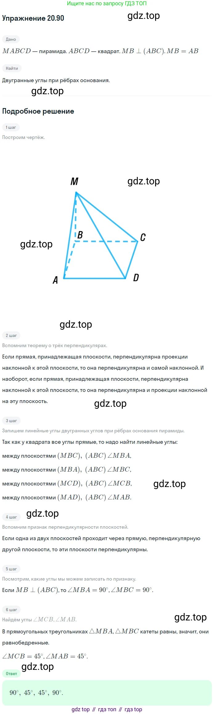 ГДЗ Геометрия, 10 класс Учебник, авторы: Мерзляк Аркадий Григорьевич, Номировский Дмитрий Анатольевич, Полонский Виталий Борисович, Якир Михаил Семёнович, издательство Просвещение, Москва, 2017, оранжевого цвета, страница 194, номер 90, Решение 1