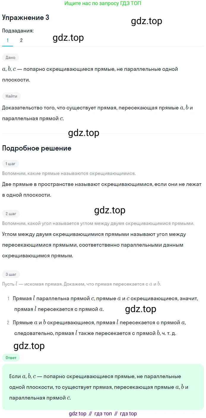 ГДЗ Геометрия, 10 класс Учебник, авторы: Мерзляк Аркадий Григорьевич, Номировский Дмитрий Анатольевич, Полонский Виталий Борисович, Якир Михаил Семёнович, издательство Просвещение, Москва, 2017, оранжевого цвета, страница 142, номер 3, Решение 1