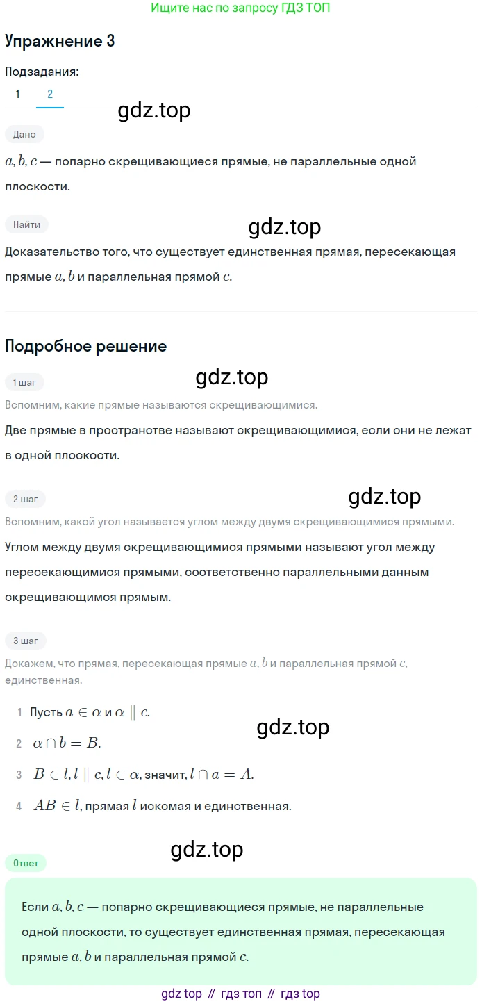 ГДЗ Геометрия, 10 класс Учебник, авторы: Мерзляк Аркадий Григорьевич, Номировский Дмитрий Анатольевич, Полонский Виталий Борисович, Якир Михаил Семёнович, издательство Просвещение, Москва, 2017, оранжевого цвета, страница 142, номер 3, Решение 1 (продолжение 2)