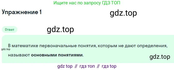ГДЗ Геометрия, 10 класс Учебник, авторы: Мерзляк Аркадий Григорьевич, Номировский Дмитрий Анатольевич, Полонский Виталий Борисович, Якир Михаил Семёнович, издательство Просвещение, Москва, 2017, оранжевого цвета, страница 10, номер 1, Решение 1