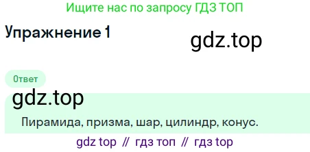 ГДЗ Геометрия, 10 класс Учебник, авторы: Мерзляк Аркадий Григорьевич, Номировский Дмитрий Анатольевич, Полонский Виталий Борисович, Якир Михаил Семёнович, издательство Просвещение, Москва, 2017, оранжевого цвета, страница 21, номер 1, Решение 1