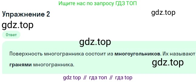 ГДЗ Геометрия, 10 класс Учебник, авторы: Мерзляк Аркадий Григорьевич, Номировский Дмитрий Анатольевич, Полонский Виталий Борисович, Якир Михаил Семёнович, издательство Просвещение, Москва, 2017, оранжевого цвета, страница 21, номер 2, Решение 1