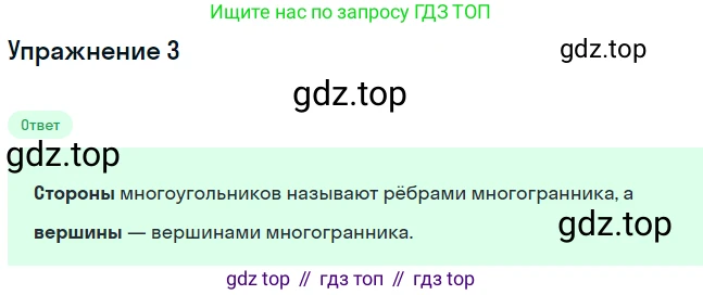 ГДЗ Геометрия, 10 класс Учебник, авторы: Мерзляк Аркадий Григорьевич, Номировский Дмитрий Анатольевич, Полонский Виталий Борисович, Якир Михаил Семёнович, издательство Просвещение, Москва, 2017, оранжевого цвета, страница 21, номер 3, Решение 1