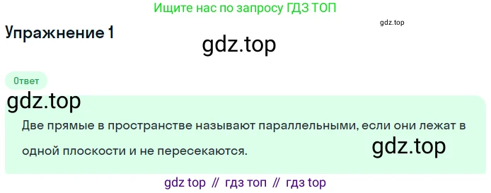 ГДЗ Геометрия, 10 класс Учебник, авторы: Мерзляк Аркадий Григорьевич, Номировский Дмитрий Анатольевич, Полонский Виталий Борисович, Якир Михаил Семёнович, издательство Просвещение, Москва, 2017, оранжевого цвета, страница 36, номер 1, Решение 1
