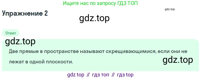 ГДЗ Геометрия, 10 класс Учебник, авторы: Мерзляк Аркадий Григорьевич, Номировский Дмитрий Анатольевич, Полонский Виталий Борисович, Якир Михаил Семёнович, издательство Просвещение, Москва, 2017, оранжевого цвета, страница 36, номер 2, Решение 1