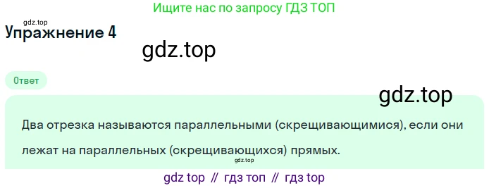 ГДЗ Геометрия, 10 класс Учебник, авторы: Мерзляк Аркадий Григорьевич, Номировский Дмитрий Анатольевич, Полонский Виталий Борисович, Якир Михаил Семёнович, издательство Просвещение, Москва, 2017, оранжевого цвета, страница 36, номер 4, Решение 1