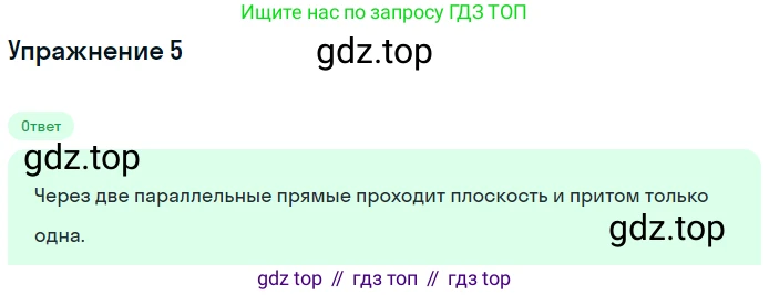 ГДЗ Геометрия, 10 класс Учебник, авторы: Мерзляк Аркадий Григорьевич, Номировский Дмитрий Анатольевич, Полонский Виталий Борисович, Якир Михаил Семёнович, издательство Просвещение, Москва, 2017, оранжевого цвета, страница 37, номер 5, Решение 1