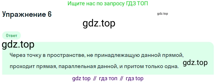 ГДЗ Геометрия, 10 класс Учебник, авторы: Мерзляк Аркадий Григорьевич, Номировский Дмитрий Анатольевич, Полонский Виталий Борисович, Якир Михаил Семёнович, издательство Просвещение, Москва, 2017, оранжевого цвета, страница 37, номер 6, Решение 1