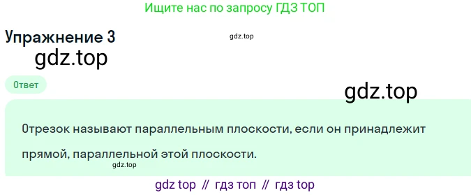 ГДЗ Геометрия, 10 класс Учебник, авторы: Мерзляк Аркадий Григорьевич, Номировский Дмитрий Анатольевич, Полонский Виталий Борисович, Якир Михаил Семёнович, издательство Просвещение, Москва, 2017, оранжевого цвета, страница 45, номер 3, Решение 1