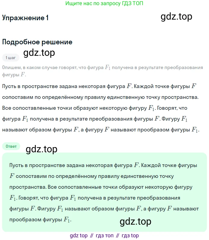 ГДЗ Геометрия, 10 класс Учебник, авторы: Мерзляк Аркадий Григорьевич, Номировский Дмитрий Анатольевич, Полонский Виталий Борисович, Якир Михаил Семёнович, издательство Просвещение, Москва, 2017, оранжевого цвета, страница 67, номер 1, Решение 1