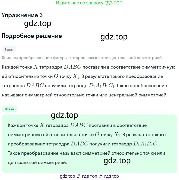 ГДЗ Геометрия, 10 класс Учебник, авторы: Мерзляк Аркадий Григорьевич, Номировский Дмитрий Анатольевич, Полонский Виталий Борисович, Якир Михаил Семёнович, издательство Просвещение, Москва, 2017, оранжевого цвета, страница 68, номер 3, Решение 1