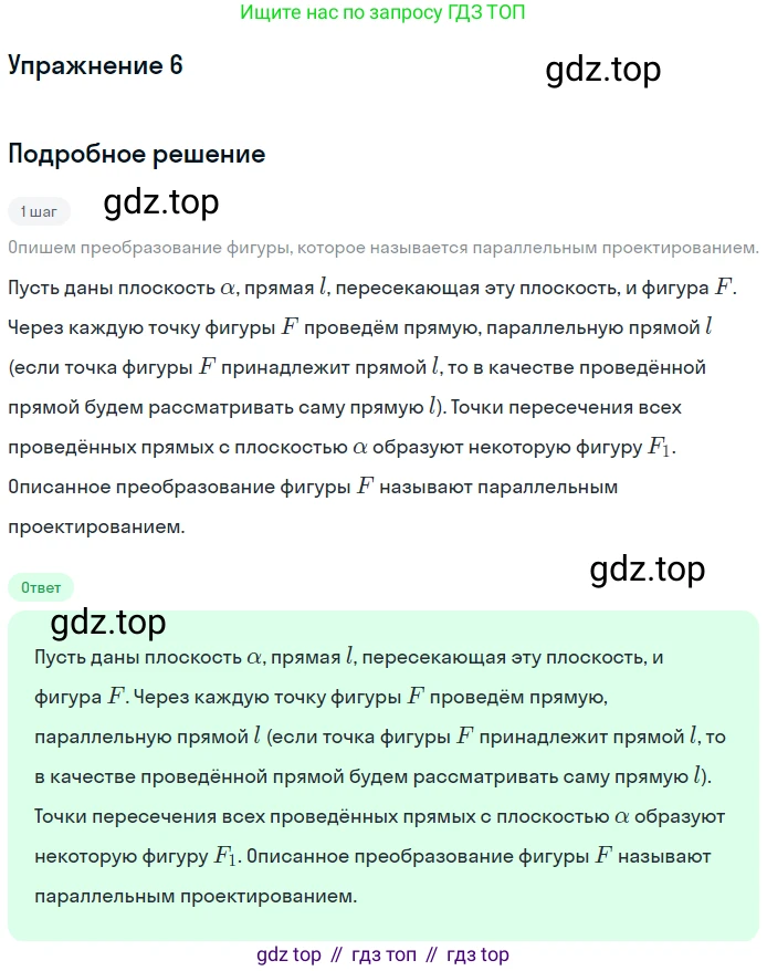 ГДЗ Геометрия, 10 класс Учебник, авторы: Мерзляк Аркадий Григорьевич, Номировский Дмитрий Анатольевич, Полонский Виталий Борисович, Якир Михаил Семёнович, издательство Просвещение, Москва, 2017, оранжевого цвета, страница 68, номер 6, Решение 1