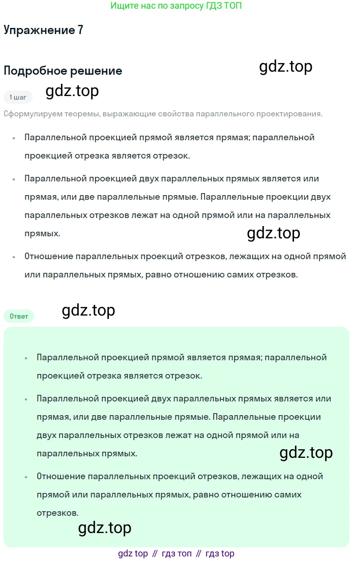 ГДЗ Геометрия, 10 класс Учебник, авторы: Мерзляк Аркадий Григорьевич, Номировский Дмитрий Анатольевич, Полонский Виталий Борисович, Якир Михаил Семёнович, издательство Просвещение, Москва, 2017, оранжевого цвета, страница 68, номер 7, Решение 1