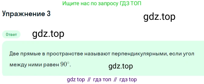 ГДЗ Геометрия, 10 класс Учебник, авторы: Мерзляк Аркадий Григорьевич, Номировский Дмитрий Анатольевич, Полонский Виталий Борисович, Якир Михаил Семёнович, издательство Просвещение, Москва, 2017, оранжевого цвета, страница 85, номер 3, Решение 1