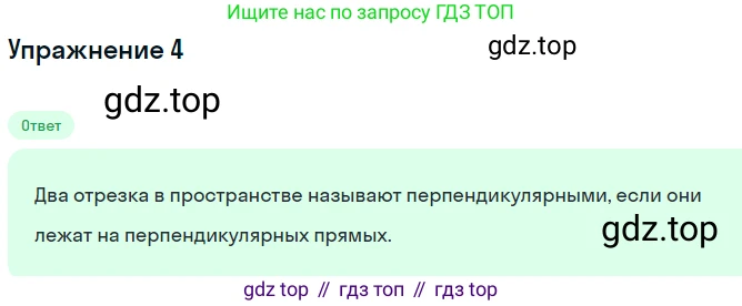 ГДЗ Геометрия, 10 класс Учебник, авторы: Мерзляк Аркадий Григорьевич, Номировский Дмитрий Анатольевич, Полонский Виталий Борисович, Якир Михаил Семёнович, издательство Просвещение, Москва, 2017, оранжевого цвета, страница 85, номер 4, Решение 1