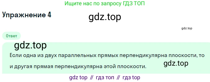 ГДЗ Геометрия, 10 класс Учебник, авторы: Мерзляк Аркадий Григорьевич, Номировский Дмитрий Анатольевич, Полонский Виталий Борисович, Якир Михаил Семёнович, издательство Просвещение, Москва, 2017, оранжевого цвета, страница 94, номер 4, Решение 1