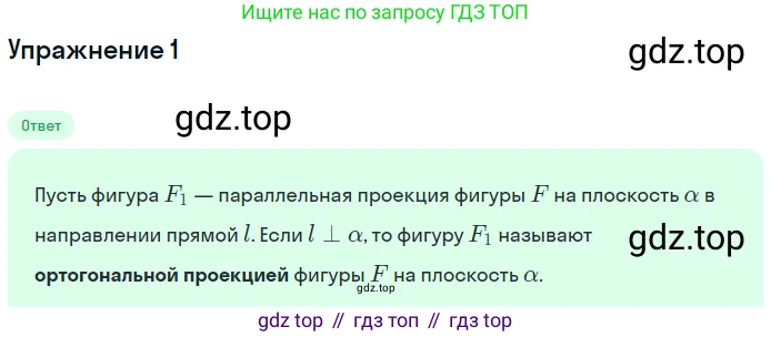 ГДЗ Геометрия, 10 класс Учебник, авторы: Мерзляк Аркадий Григорьевич, Номировский Дмитрий Анатольевич, Полонский Виталий Борисович, Якир Михаил Семёнович, издательство Просвещение, Москва, 2017, оранжевого цвета, страница 102, номер 1, Решение 1