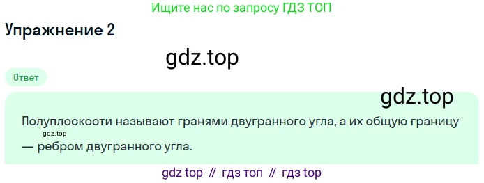 ГДЗ Геометрия, 10 класс Учебник, авторы: Мерзляк Аркадий Григорьевич, Номировский Дмитрий Анатольевич, Полонский Виталий Борисович, Якир Михаил Семёнович, издательство Просвещение, Москва, 2017, оранжевого цвета, страница 122, номер 2, Решение 1