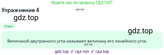 ГДЗ Геометрия, 10 класс Учебник, авторы: Мерзляк Аркадий Григорьевич, Номировский Дмитрий Анатольевич, Полонский Виталий Борисович, Якир Михаил Семёнович, издательство Просвещение, Москва, 2017, оранжевого цвета, страница 122, номер 4, Решение 1