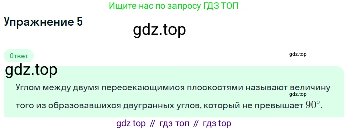 ГДЗ Геометрия, 10 класс Учебник, авторы: Мерзляк Аркадий Григорьевич, Номировский Дмитрий Анатольевич, Полонский Виталий Борисович, Якир Михаил Семёнович, издательство Просвещение, Москва, 2017, оранжевого цвета, страница 122, номер 5, Решение 1