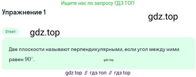 ГДЗ Геометрия, 10 класс Учебник, авторы: Мерзляк Аркадий Григорьевич, Номировский Дмитрий Анатольевич, Полонский Виталий Борисович, Якир Михаил Семёнович, издательство Просвещение, Москва, 2017, оранжевого цвета, страница 131, номер 1, Решение 1