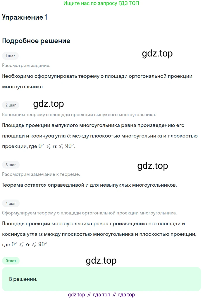ГДЗ Геометрия, 10 класс Учебник, авторы: Мерзляк Аркадий Григорьевич, Номировский Дмитрий Анатольевич, Полонский Виталий Борисович, Якир Михаил Семёнович, издательство Просвещение, Москва, 2017, оранжевого цвета, страница 137, номер 1, Решение 1