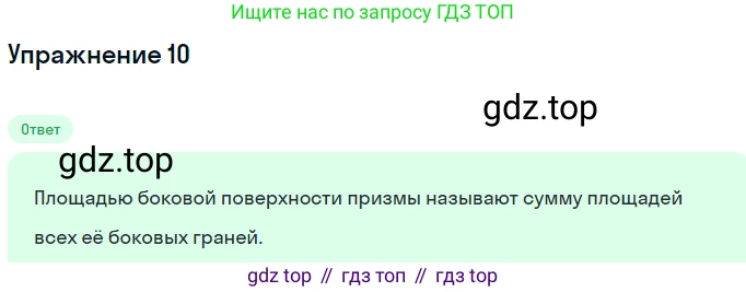 ГДЗ Геометрия, 10 класс Учебник, авторы: Мерзляк Аркадий Григорьевич, Номировский Дмитрий Анатольевич, Полонский Виталий Борисович, Якир Михаил Семёнович, издательство Просвещение, Москва, 2017, оранжевого цвета, страница 152, номер 10, Решение 1