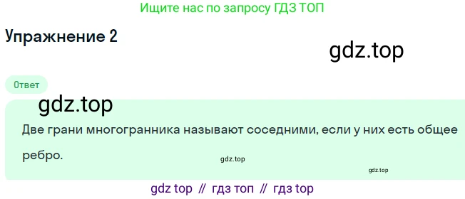ГДЗ Геометрия, 10 класс Учебник, авторы: Мерзляк Аркадий Григорьевич, Номировский Дмитрий Анатольевич, Полонский Виталий Борисович, Якир Михаил Семёнович, издательство Просвещение, Москва, 2017, оранжевого цвета, страница 152, номер 2, Решение 1