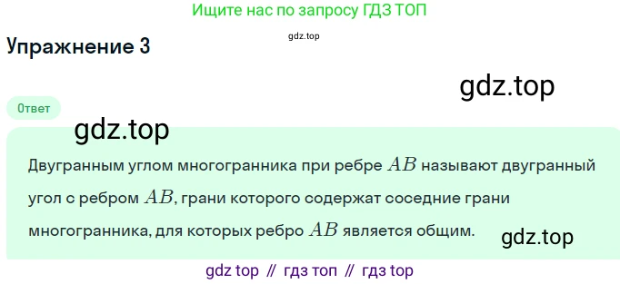 ГДЗ Геометрия, 10 класс Учебник, авторы: Мерзляк Аркадий Григорьевич, Номировский Дмитрий Анатольевич, Полонский Виталий Борисович, Якир Михаил Семёнович, издательство Просвещение, Москва, 2017, оранжевого цвета, страница 152, номер 3, Решение 1