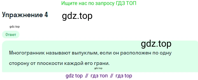 ГДЗ Геометрия, 10 класс Учебник, авторы: Мерзляк Аркадий Григорьевич, Номировский Дмитрий Анатольевич, Полонский Виталий Борисович, Якир Михаил Семёнович, издательство Просвещение, Москва, 2017, оранжевого цвета, страница 152, номер 4, Решение 1
