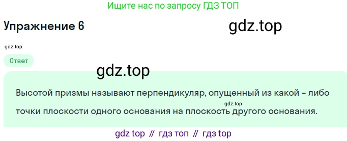 ГДЗ Геометрия, 10 класс Учебник, авторы: Мерзляк Аркадий Григорьевич, Номировский Дмитрий Анатольевич, Полонский Виталий Борисович, Якир Михаил Семёнович, издательство Просвещение, Москва, 2017, оранжевого цвета, страница 152, номер 6, Решение 1