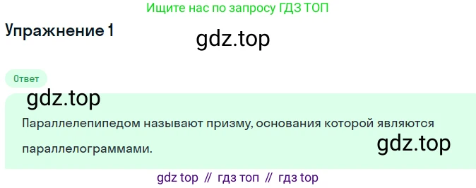 ГДЗ Геометрия, 10 класс Учебник, авторы: Мерзляк Аркадий Григорьевич, Номировский Дмитрий Анатольевич, Полонский Виталий Борисович, Якир Михаил Семёнович, издательство Просвещение, Москва, 2017, оранжевого цвета, страница 160, номер 1, Решение 1