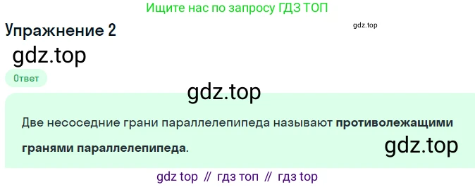 ГДЗ Геометрия, 10 класс Учебник, авторы: Мерзляк Аркадий Григорьевич, Номировский Дмитрий Анатольевич, Полонский Виталий Борисович, Якир Михаил Семёнович, издательство Просвещение, Москва, 2017, оранжевого цвета, страница 160, номер 2, Решение 1