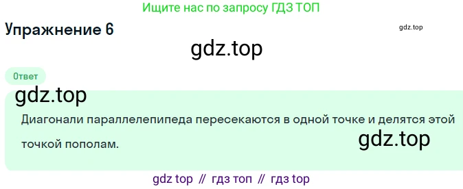 ГДЗ Геометрия, 10 класс Учебник, авторы: Мерзляк Аркадий Григорьевич, Номировский Дмитрий Анатольевич, Полонский Виталий Борисович, Якир Михаил Семёнович, издательство Просвещение, Москва, 2017, оранжевого цвета, страница 160, номер 6, Решение 1