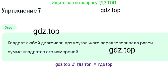 ГДЗ Геометрия, 10 класс Учебник, авторы: Мерзляк Аркадий Григорьевич, Номировский Дмитрий Анатольевич, Полонский Виталий Борисович, Якир Михаил Семёнович, издательство Просвещение, Москва, 2017, оранжевого цвета, страница 160, номер 7, Решение 1
