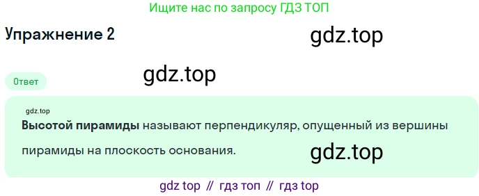 ГДЗ Геометрия, 10 класс Учебник, авторы: Мерзляк Аркадий Григорьевич, Номировский Дмитрий Анатольевич, Полонский Виталий Борисович, Якир Михаил Семёнович, издательство Просвещение, Москва, 2017, оранжевого цвета, страница 166, номер 2, Решение 1